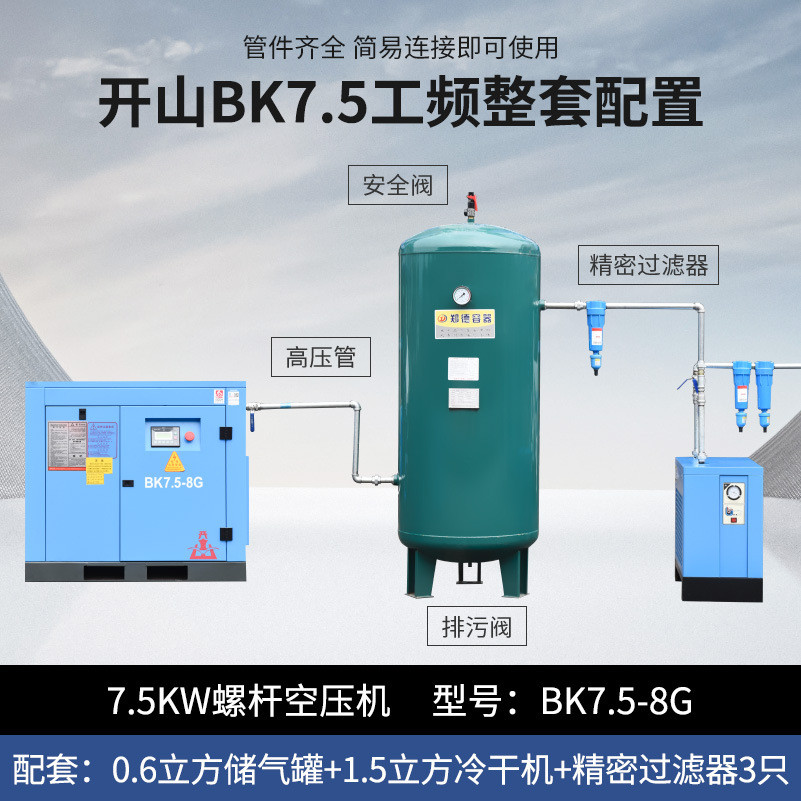 螺杆式空压机bk系列工频直联开山大型工业级空气压缩机7.5kw-37kw