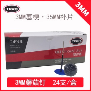 泰克补胎胶片249UL250 3mm6mm8毫米钢针整体塞蘑菇钉钻头 包邮