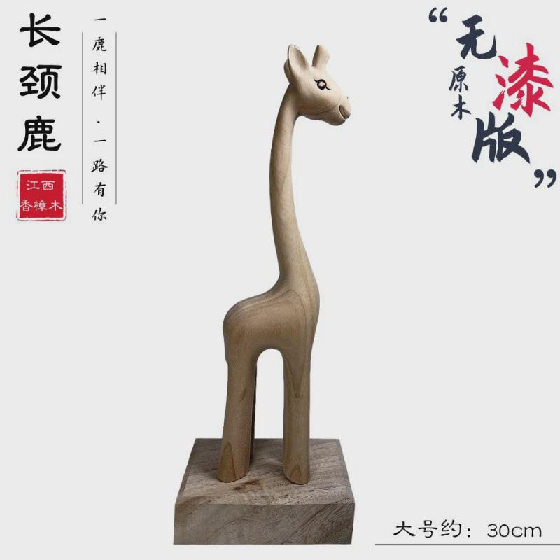 香樟木手工雕刻可爱轻奢长颈鹿一路有你现代木雕创意木质动物摆件