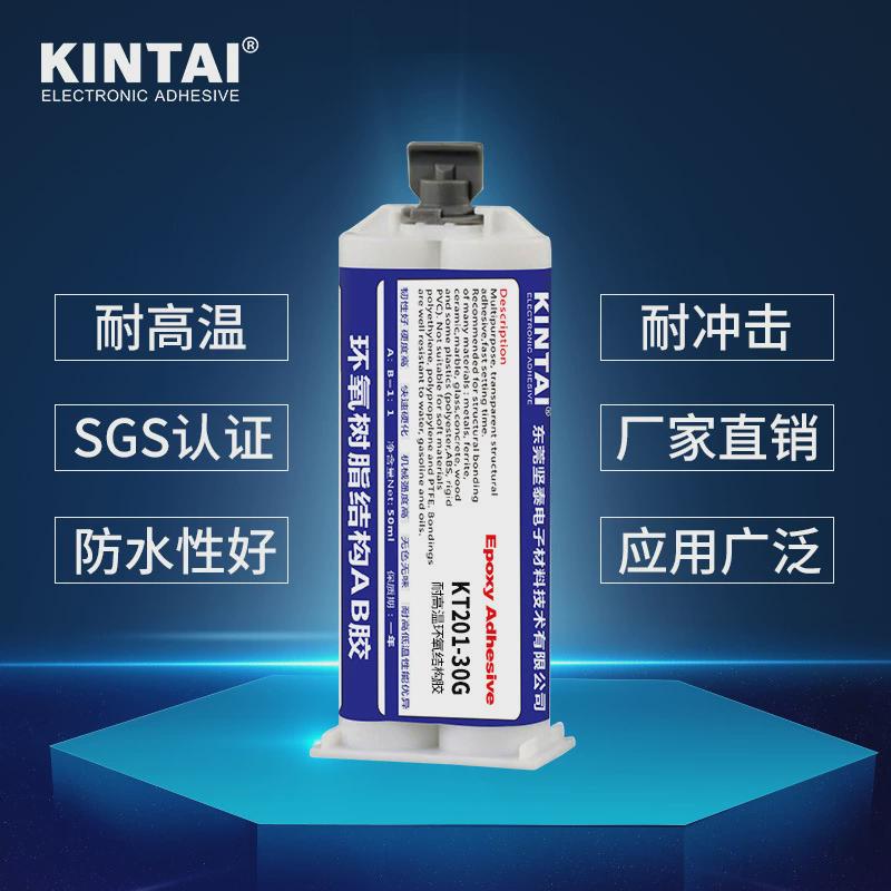KT201ab胶耐高温胶水快干导热金属强力环氧树脂ab胶水