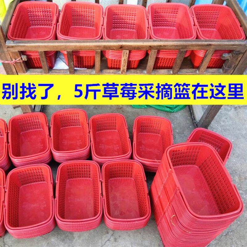 a5l塑料篮采摘篮子草莓篮手提杨梅篮1斤2斤3斤4斤5斤8斤樱桃篮葡