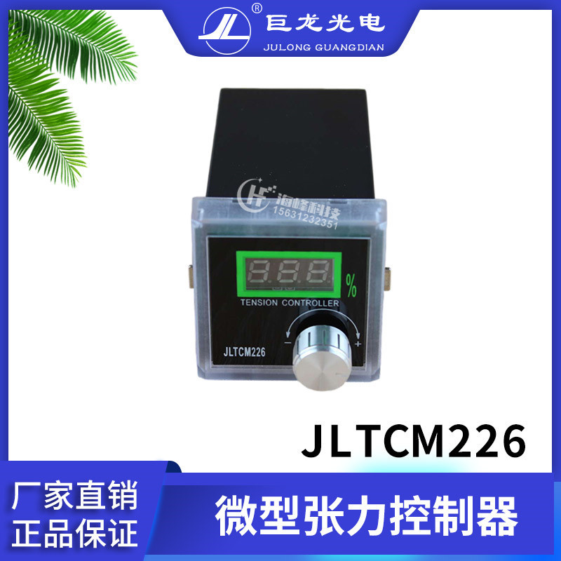 JLTCM226张力控制器 磁粉张力表 KE848微型手动口罩机调节器