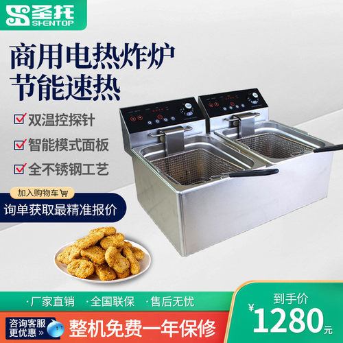 圣托商用双缸双筛炸炉炸鸡电炸炉8/16L炸鸡排薯条便利店油炸锅