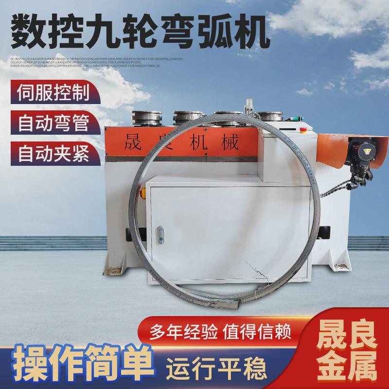 设备圆钢九轮弯弧机隧道钢筋弯弧自动液压数控九轮弯弧机弯管机