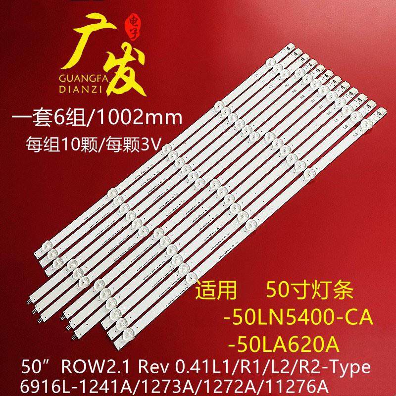 适用LG 50LN5400-CA液晶电视灯条6916L-1276A /1273A /1272A背光