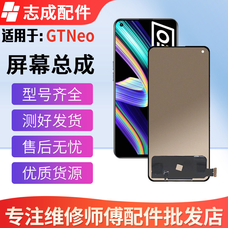 适用真我GTNeo 屏幕总成 RealmeGT Q3pro GTNeo2 2T GT大师显示屏