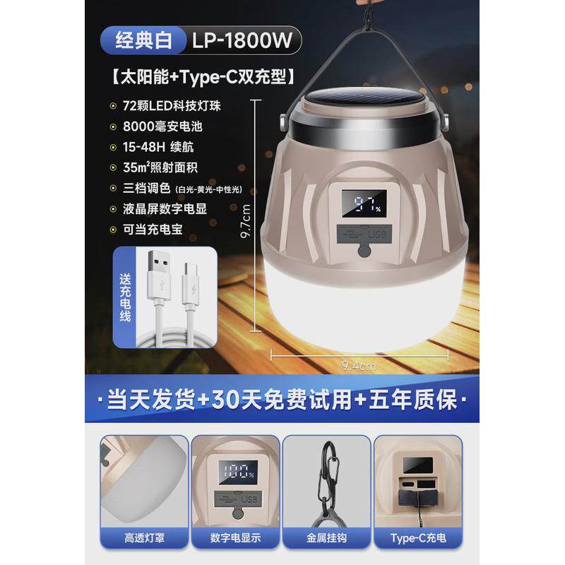 太阳能户外灯露营灯家用停电应急灯地摊夜市灯泡超亮充电照明摆摊