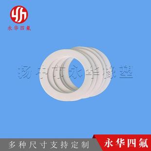 四氟垫片聚四氟乙烯法兰垫片四支持垫密封垫片塑料王铁氟龙氟非标