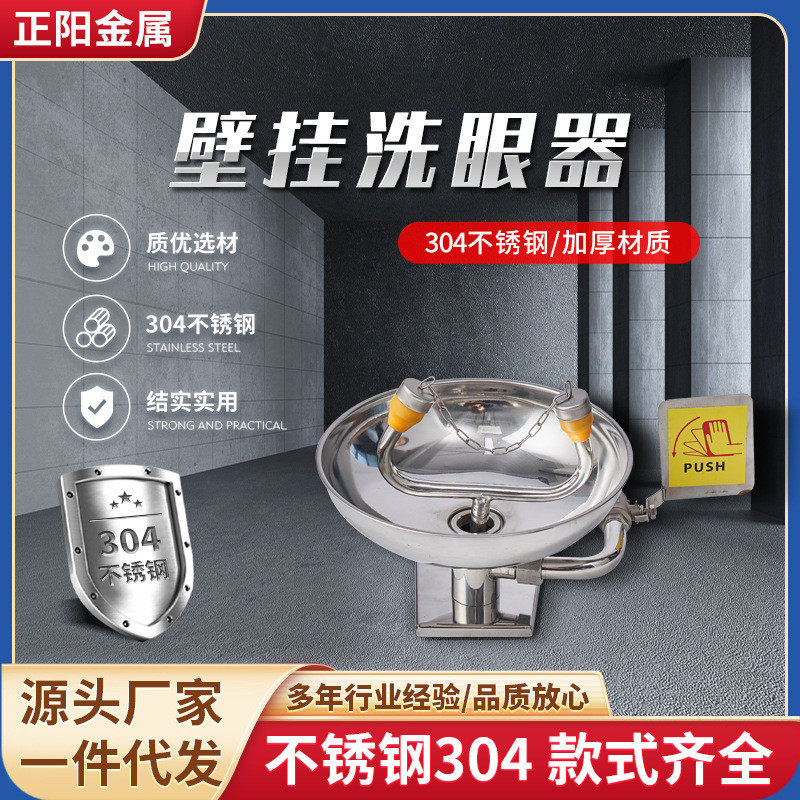 壁挂洗眼器304不锈钢材质双口喷淋冲洗紧急洗眼器壁挂式洗眼器
