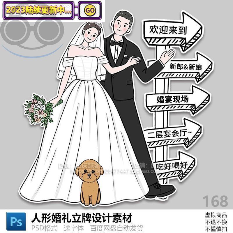 订婚宴布置装饰人形立牌结婚迎宾牌婚礼kt板卡通手绘指示牌PS素材