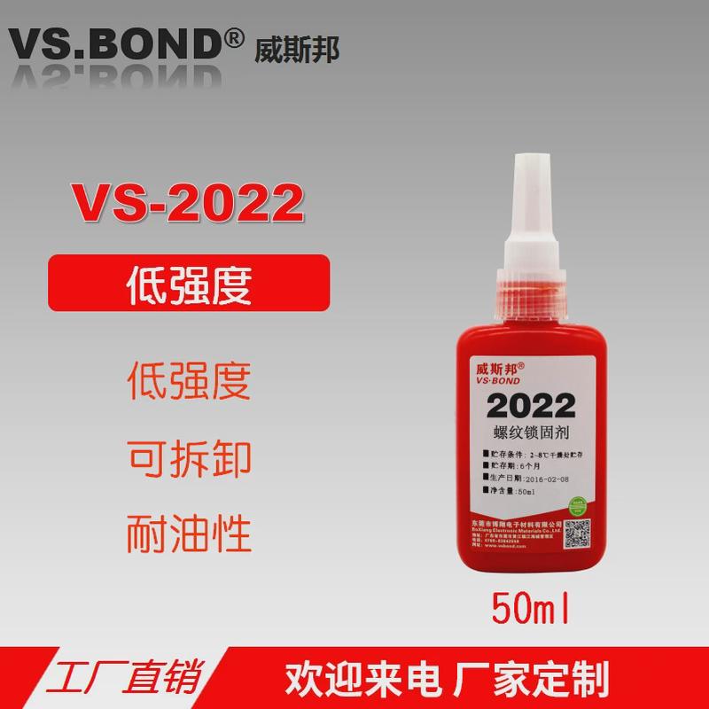 威斯邦vs-2022螺纹耐油性金属胶胶