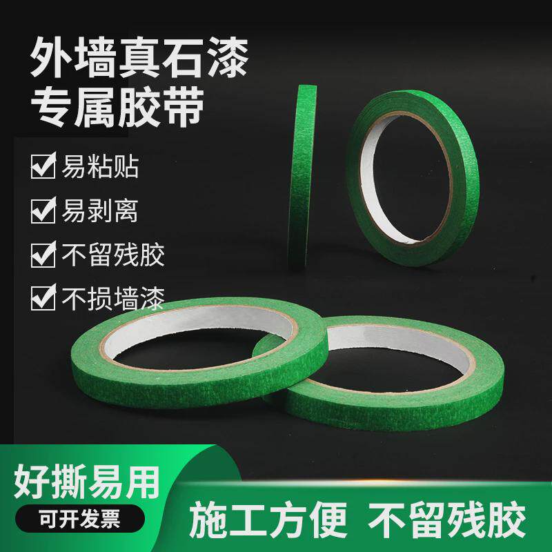 专属粘美纹纸遮蔽胶带外墙真石漆喷漆遮蔽保护高胶带粘性强