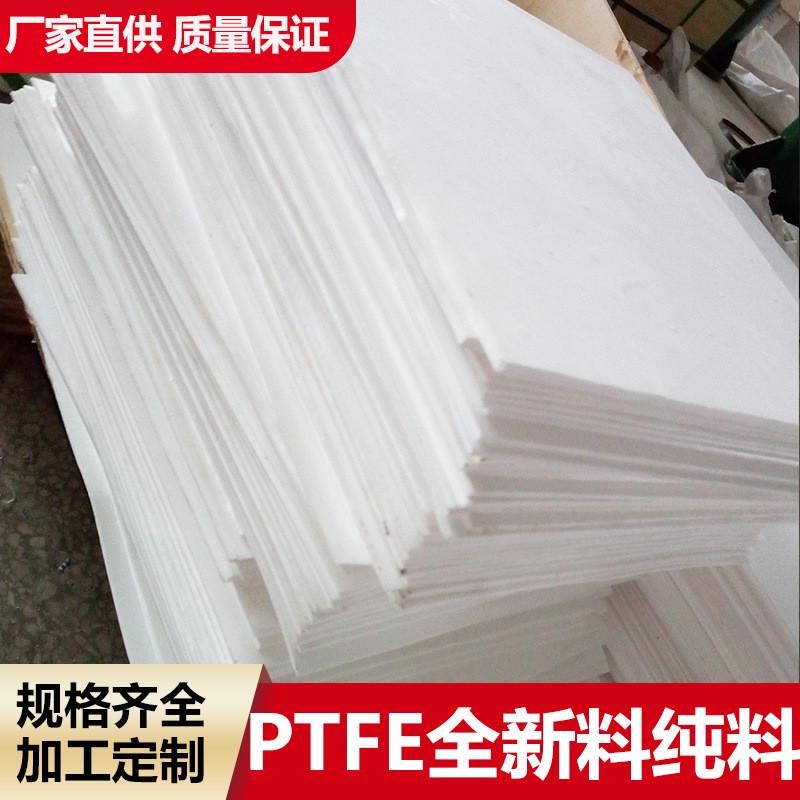 厂家聚四氟乙烯板20mm四氟板ptfe板铁氟龙雕刻机