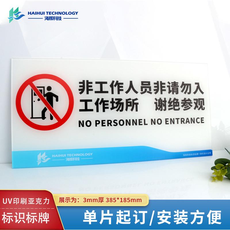 专业uv打印加工车间警示牌标识牌工厂设备安全警示牌工地区域