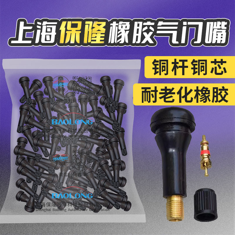 保隆铜杆铜芯橡胶咀tr413414真空胎气气门嘴带芯帽汽车轮胎嘴
