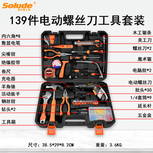索伦德家用五金电工维修充电电动螺丝刀工具套装手动工具箱