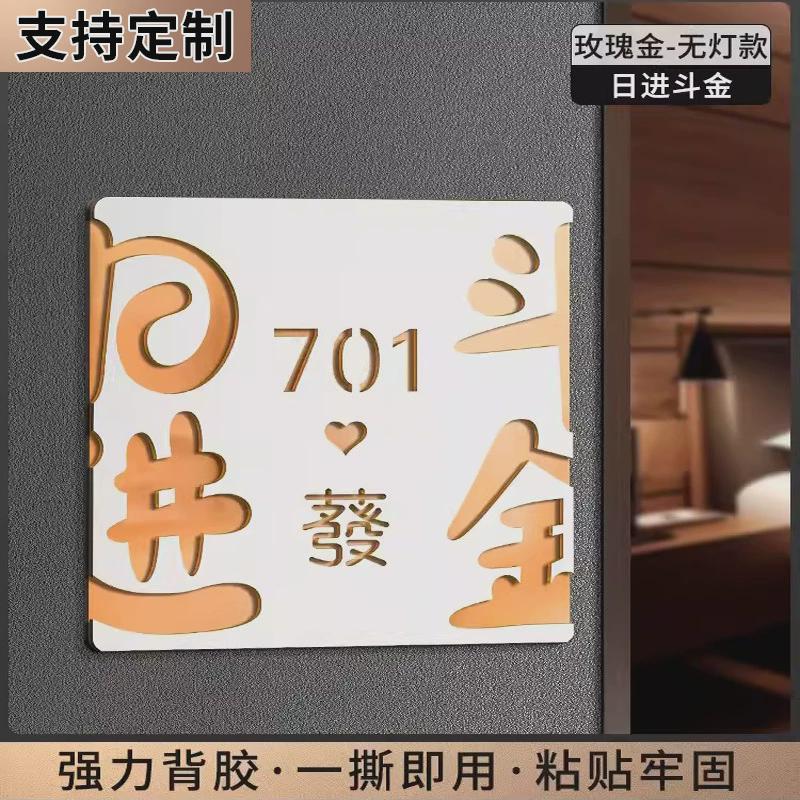 亚克力门牌号家用酒店住宅平安喜乐标语标识牌号码牌民宿创意挂牌