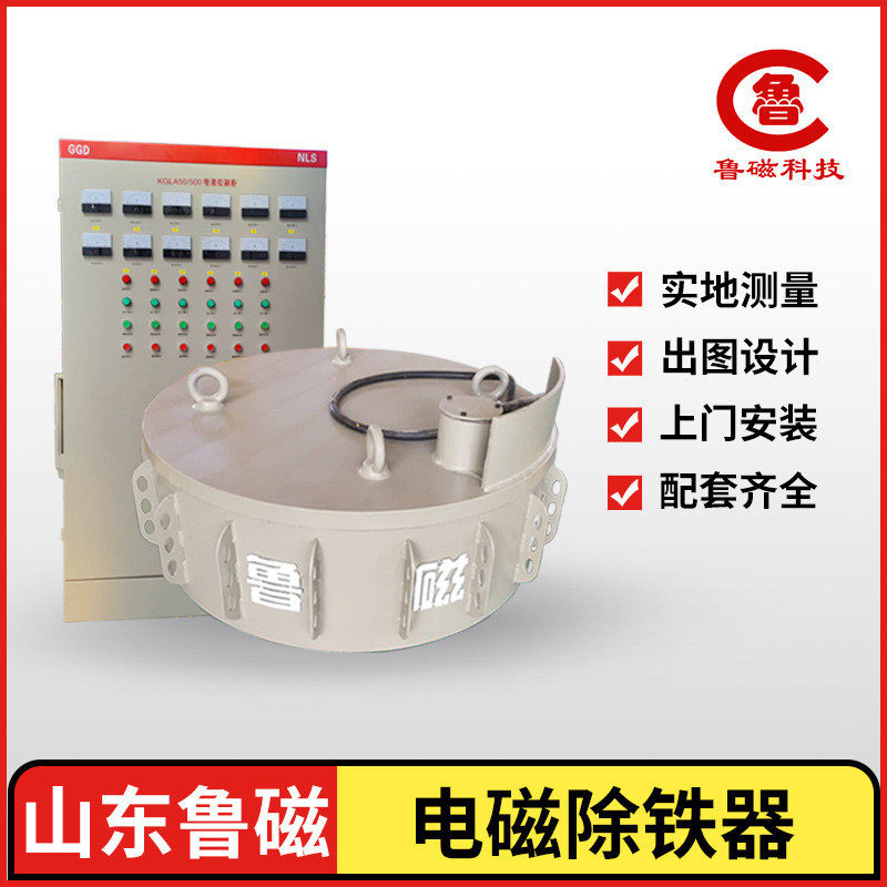热销山东鲁磁除铁器悬挂式电磁除铁器圆盘式挂式机普通除铁吸铁器