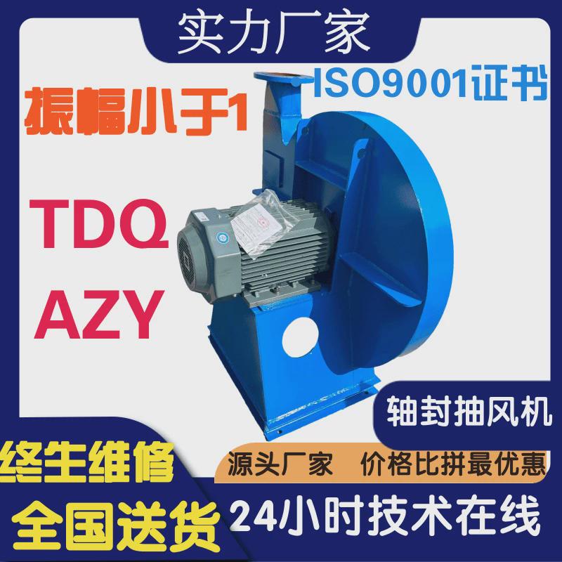 汽轮轴封抽风机轴加现货厂家风机直供azy轴封抽风机高压风机