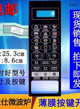 格兰仕HC-83303FB HC-83503FB 83203FB微波炉面板按键薄膜触摸贴
