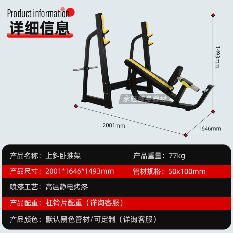 热销健身房用自由力量卧推架架斜举架推架商用健身房用上斜推胸上