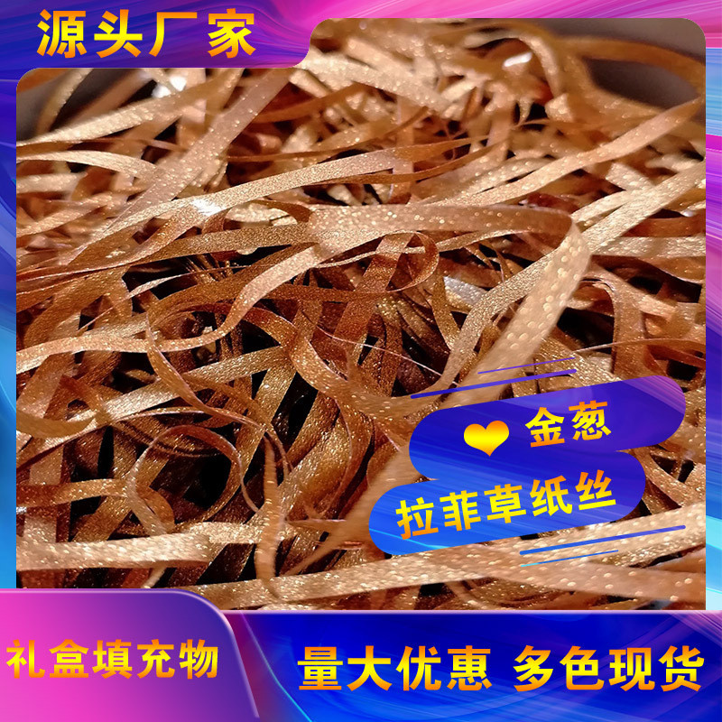 源头工厂炫彩纸炫现货香槟金色炫彩纸丝亮片多色丝彩碎纸丝