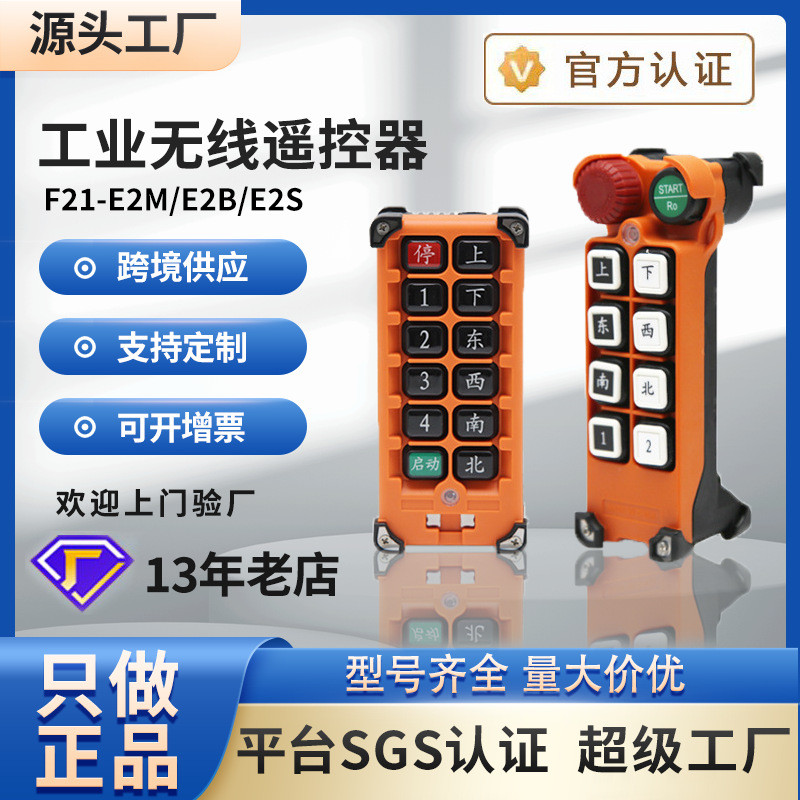 三防无线F21-E2M单梁行车吊车电动葫芦起重机禹鼎伟控工业遥控器
