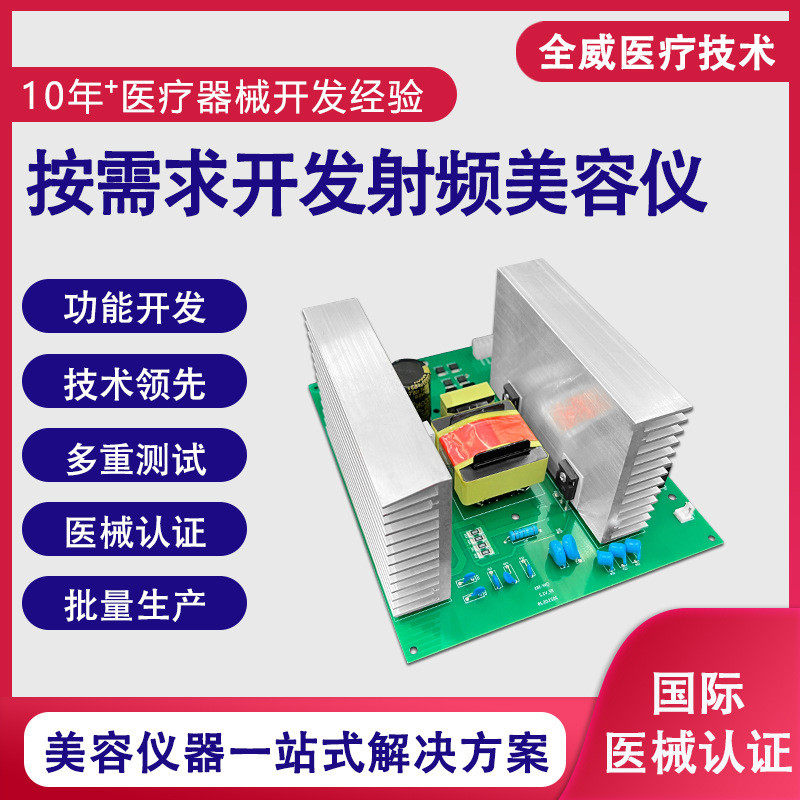 射频美容仪PCBA主板开发方案提拉导入胶原枪美容仪面部身体一体机,电子/电工,多控开关,淘宝优惠券,粉丝福利购,淘宝优惠卷