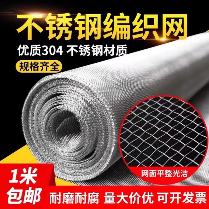 不锈钢网筛网过滤网100目304不锈钢丝网网片网格网金属钢网食品级