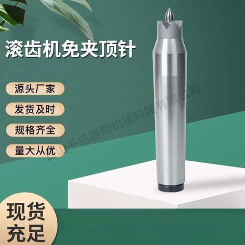 丽勋滚齿机免夹DK-23顶针台湾丽勋DK15DK23