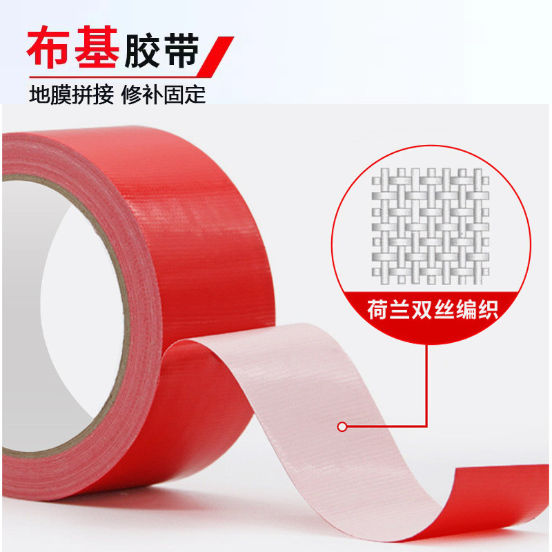 高粘无痕彩色单面布基胶带展会婚礼地毯地毯单面胶包邮基胶防水布
