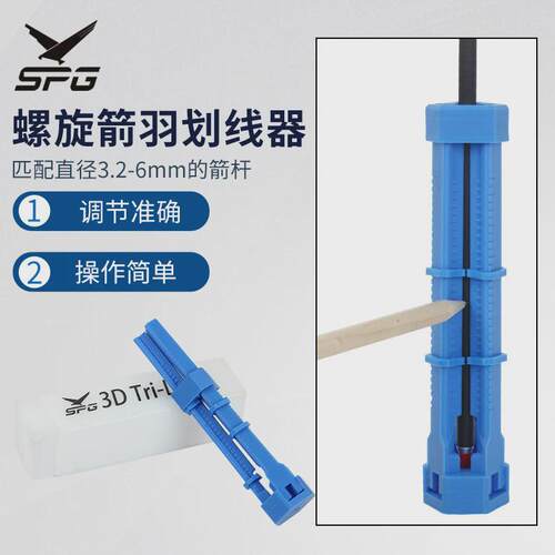 spg螺旋箭羽位置器适用3.2-6mm箭杆确定箭羽划线箭支粘羽diy配件