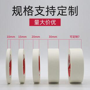 晶华胶带装修喷漆遮蔽美术美缝线束捆扎不残胶无痕粘低美纹纸胶带