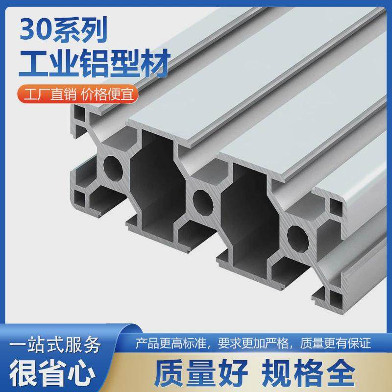 工厂直销铝型材30系列定制加工操作台铝合金型材流水线设备框,基础建材,铝塑板,淘宝优惠券,粉丝福利购,淘宝优惠卷