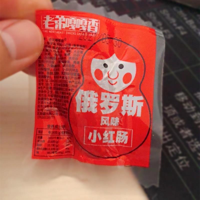 速發(fā)老弟嘎嘎香俄羅斯風(fēng)味小紅腸小棗腸蒜香口味開(kāi)袋即食零食品
