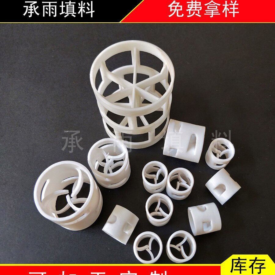 鲍尔环填料50mm鲍尔环聚四氟乙烯环鲍尔