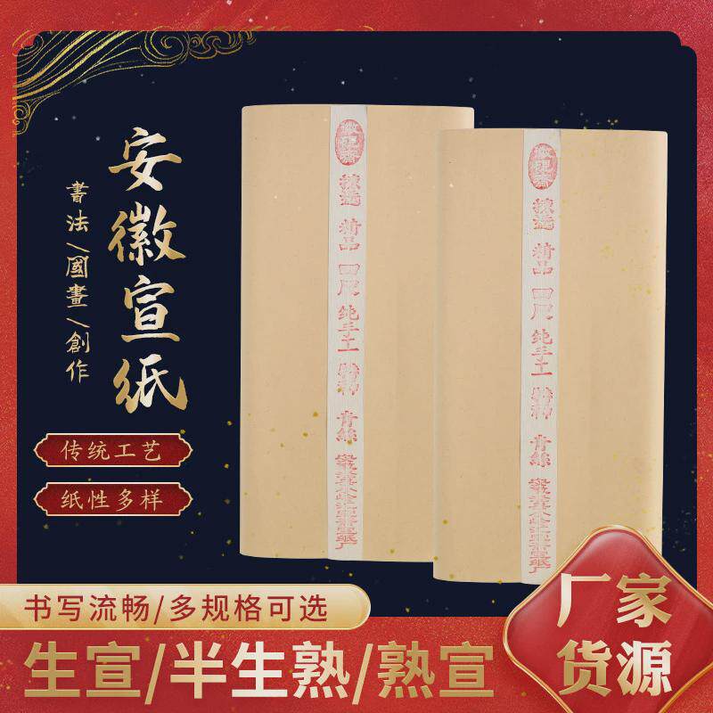 【黑檀皮长纤维、青丝宣】纯手工毛笔书法专用纸大字行草书篆隶