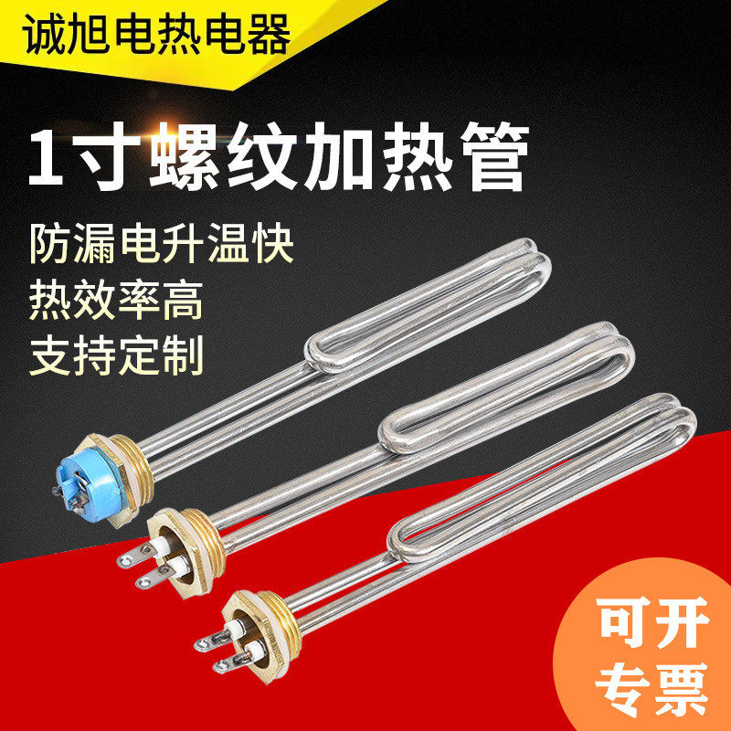 1寸螺纹DN25电加热棒太阳能电加热管220V2KW3KW4KW热水器加热管