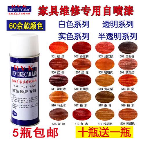 家居家具维修补漆材料美容补漆自喷漆色膏有色实色面漆喷剂色