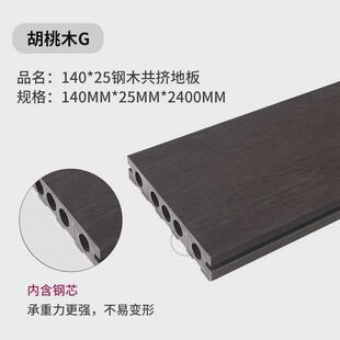 鲁卡钢芯木塑共挤塑木地板庭院泳池防滑防腐地板户外地板园林栈道