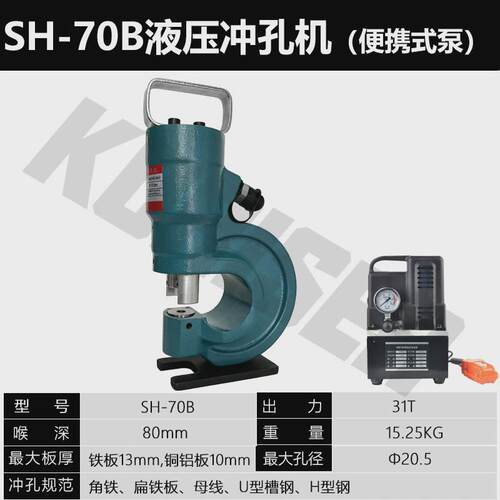 sh-70b手动冲孔机开孔器铜铝排打孔机角铁角钢挖机槽钢穿孔机