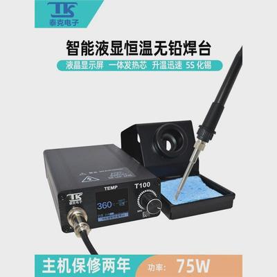 泰克T12焊台大功率数显电烙铁可调恒温手机维修焊接DIY工具套件