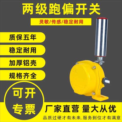 两级跑偏开关HFKPT1输送带防偏装置不锈钢两级跑偏开关