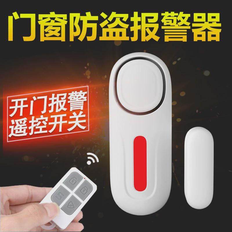窗户防盗报警器门窗防小偷门磁开关报警器防贼开门提示器kr-d2