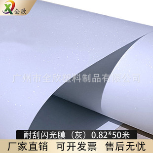 pvc透明闪点膜影楼装饰画冷裱膜耐刮亮膜金葱十字膜星空闪光膜