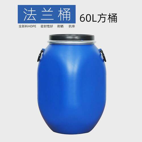厂家直供60L圆形法兰桶方形法兰桶un标化工涂料桶避光桶大口铁箍
