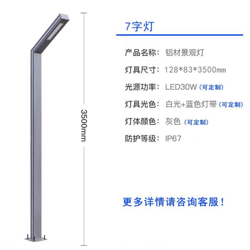 太阳能户外庭院灯景观灯3米7字灯led花园别墅小区公园铝型材