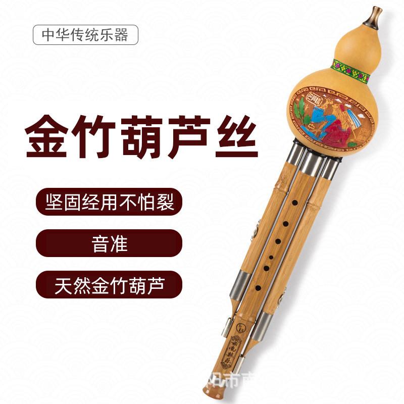 葫芦丝金丝葫芦丝葫芦丝c调降b调专业葫芦丝儿童成人初学入门楠竹
