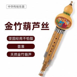 葫芦丝金丝楠竹葫芦丝降b调专业葫芦丝儿童成人初学入门葫芦丝c调