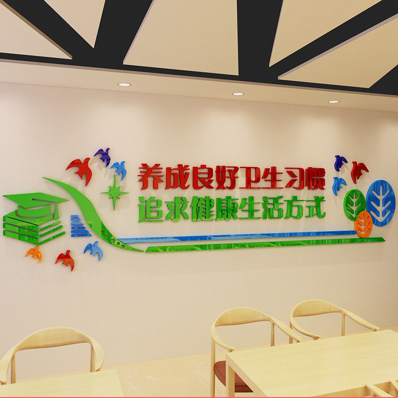 亚克力3d立体墙贴装饰学校教室班级良好习惯标语文化墙贴纸创意画